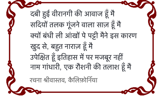 Gandhari_hindiPoem2 (2)